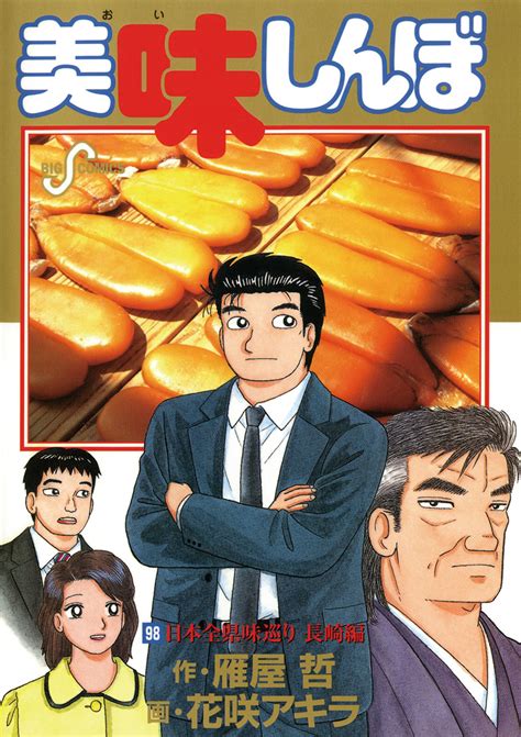 美味しんぼ（おいしんぼ） のエロ漫画・エロ同人リスト